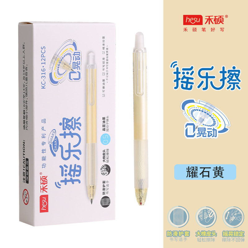 禾硕316摇乐擦学生办公0.5mm按动双珠大容量可擦子弹头中性笔|undefined