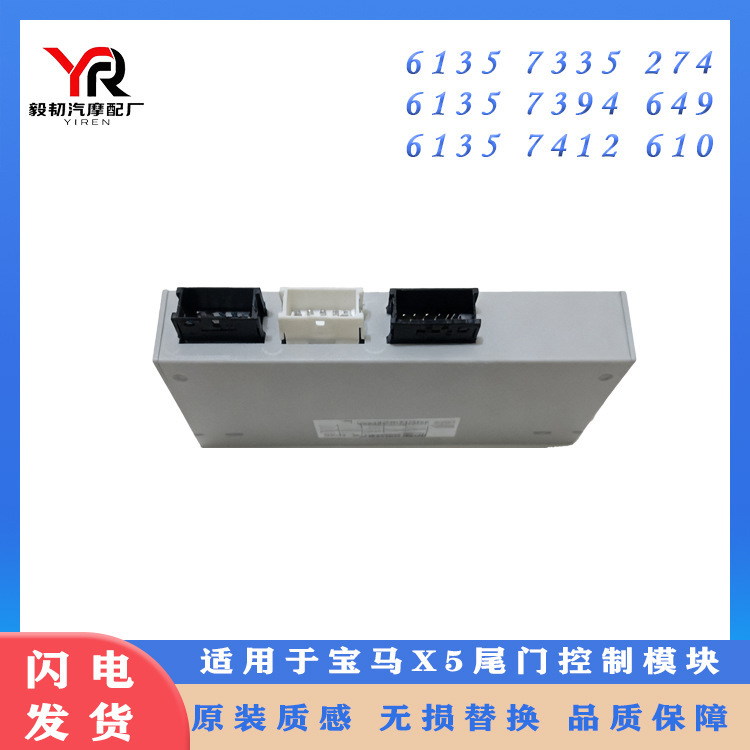 Suitable for Bmw E70 E71 E72 X5 X6 Tailgate Control Module Unit Auto Parts 61357335274