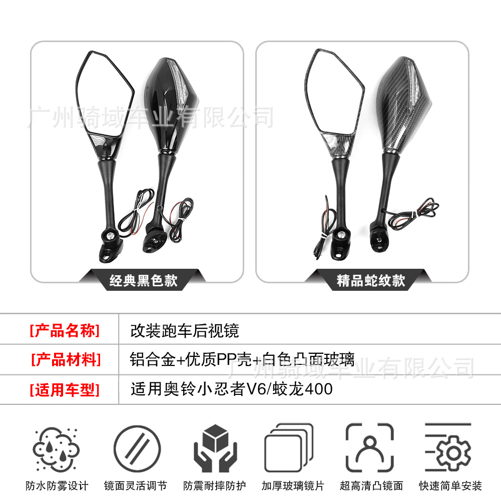 New sports car rearview mirror with lights, rearview mirror for large displacement sports cars, motorcycle modified rearview mirror 217