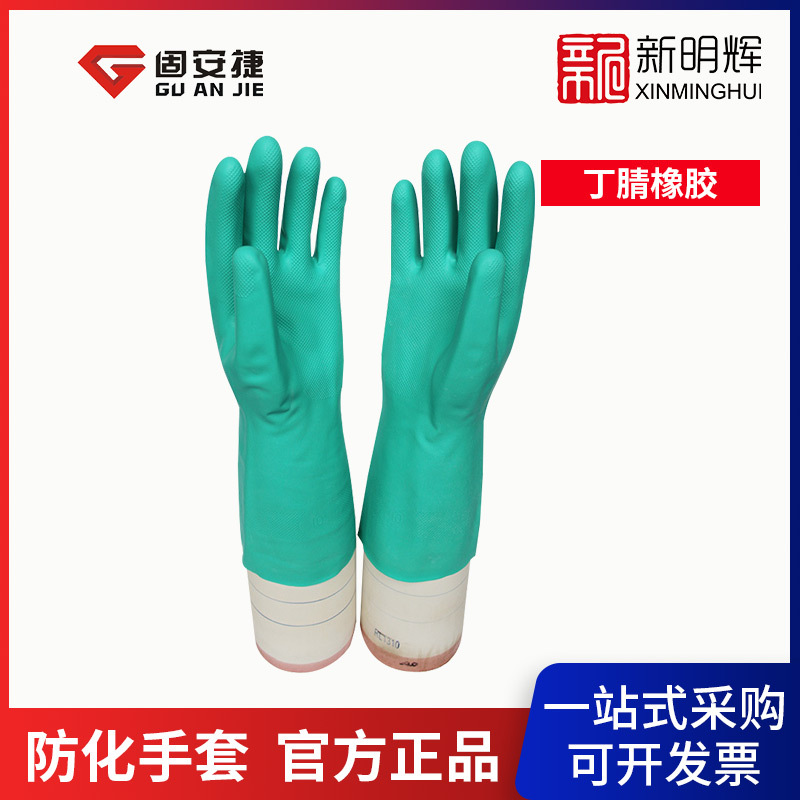 君御 7922丁腈橡胶防化手套9号耐油耐酸碱防水劳保手套