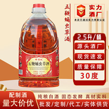 源头酒厂批发浓香型纯粮30度2.5升桶装蛹虫草枸杞桂圆配制滋补酒
