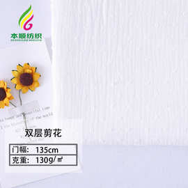全棉双层绉布立体剪花肌理感女装连衣裙面料手工diy玩偶娃服布料