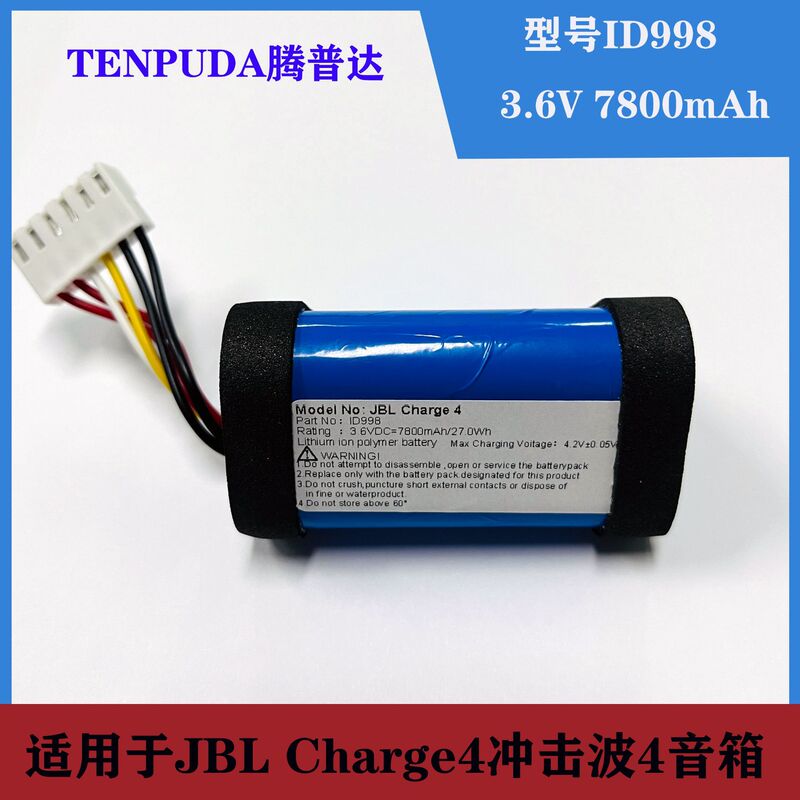 Suitable for JBL Charge4 battery shock wave 4 speaker decoding battery ID998 780010200