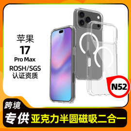 跨境适用苹果 18ProMax/17Air 透明磁吸手机壳 二合一保护套批发