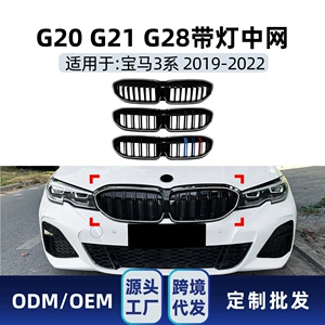 BMW 3 Seriyası G20G21 G28 2019-2022 LED işıqlı üçrəngli barmaqlıq modifikasiyası