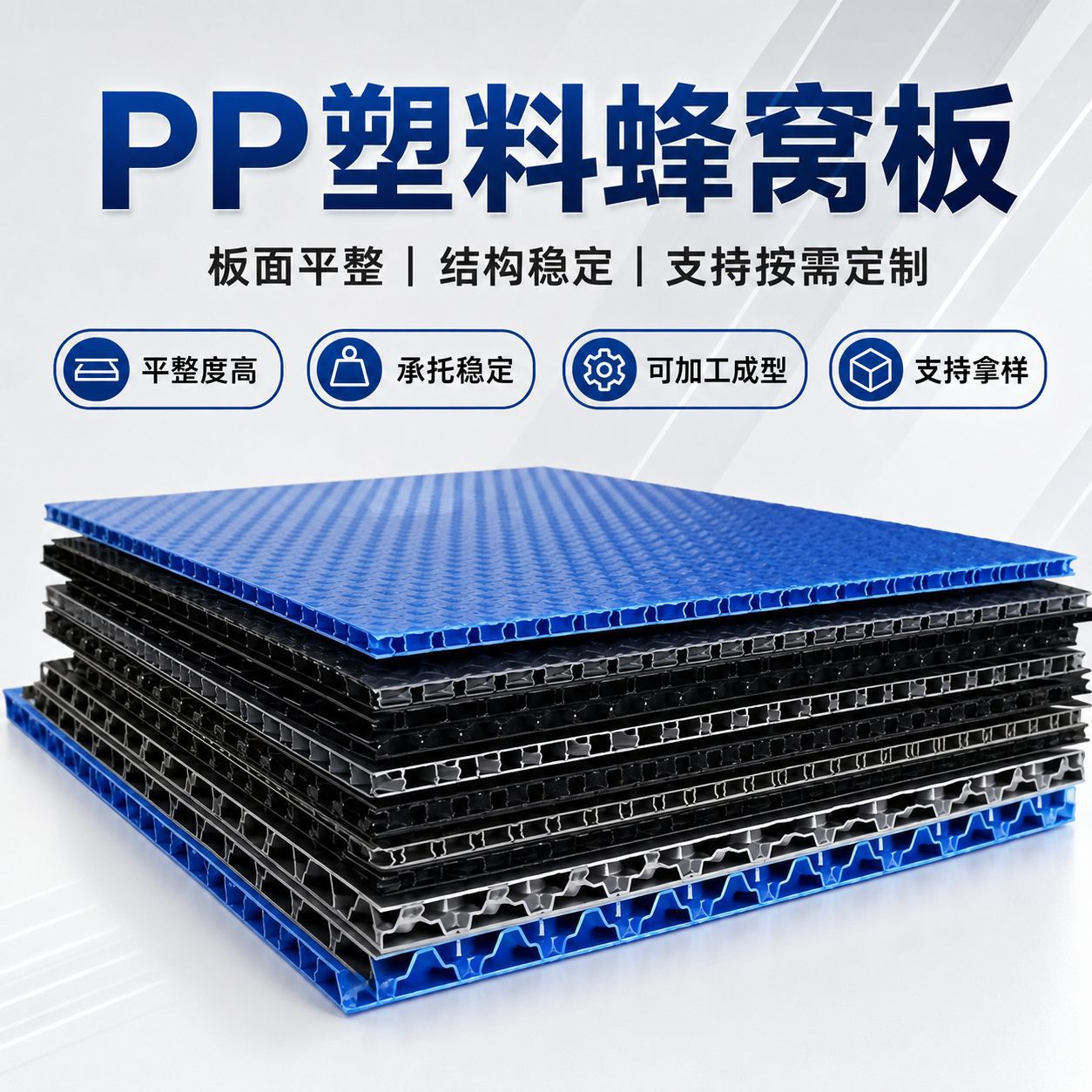 pp塑料蜂窝板中空蓝色包装垫板承重稳定可加工防护周转防潮板材