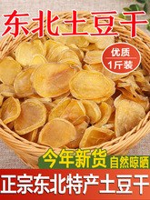 东北特产土豆干新货农家自然晾晒土豆干片干货铁锅炖配菜干菜大全