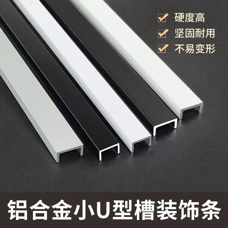 铝合金U型铝槽白色烤漆10*10内径8铝槽U形卡槽条包边条单槽凹槽