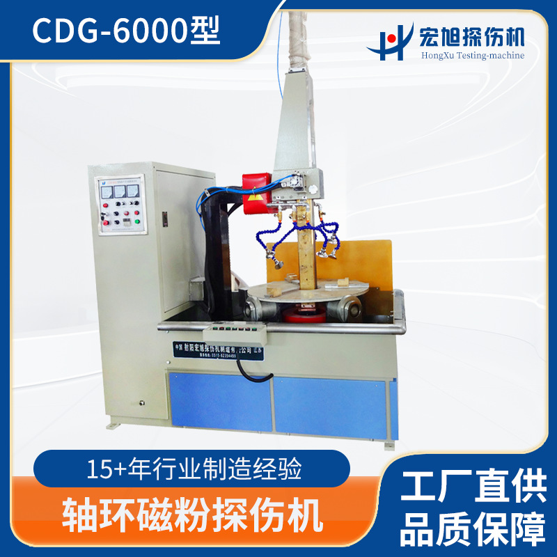 厂家供应 易操作 加工件浅表面检测 CDG6000荧光磁粉探伤机