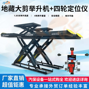 Factory Wholesale Heavy-Duty Scissor Lift for Car Repair, 3D Four-Wheel Alignment Equipment