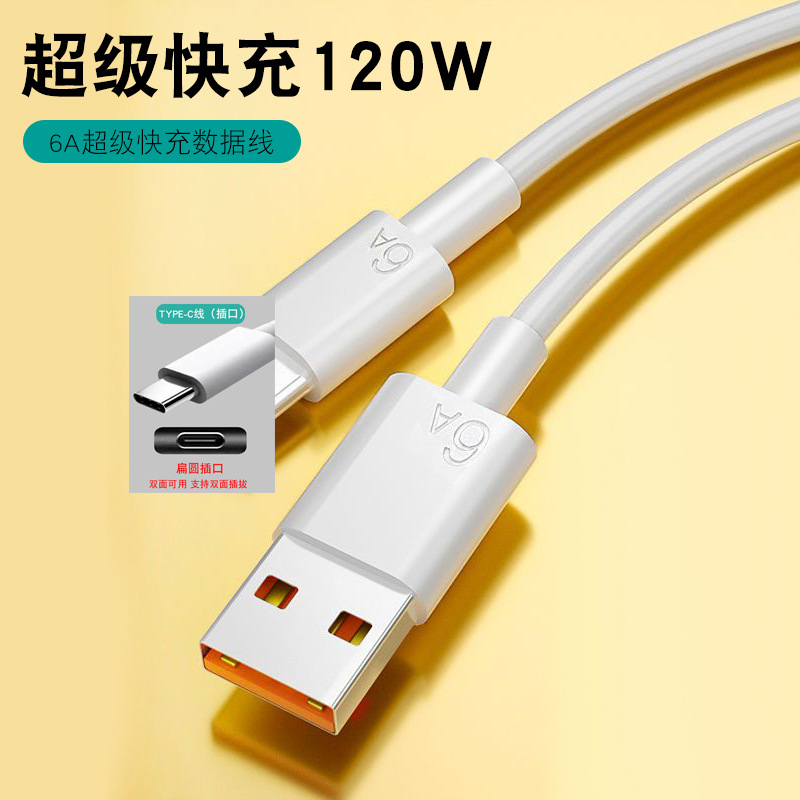奕創者66w超速充携帯電話ケーブルtype-c適用華為安卓6aフラッシュ充電線卸売り
