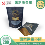 数码印刷无版费定制透明开窗哑面磨砂食品塑料袋自立袋快速发货