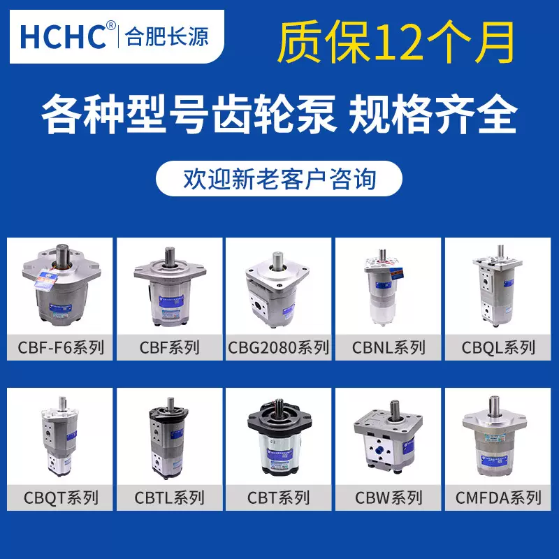 合肥长源齿轮油泵CBW/CBF系列液压打包机系统油泵元件