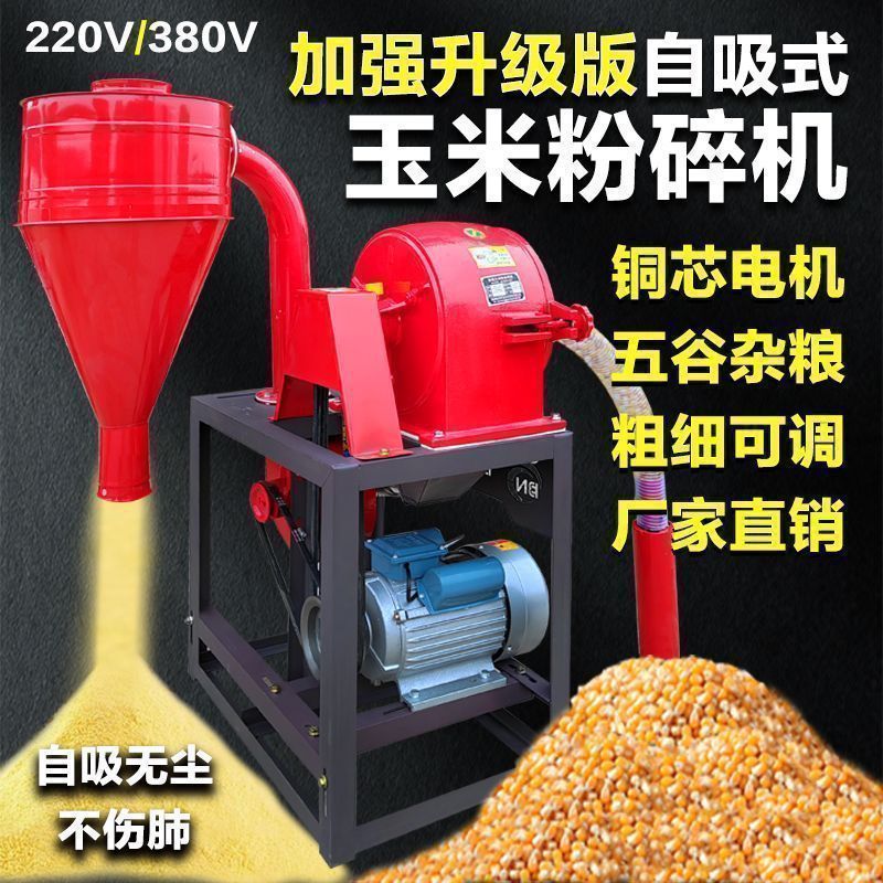 无尘自吸式多功能玉米粉碎机新款家用新型小型杂粮磨粉粉碎机