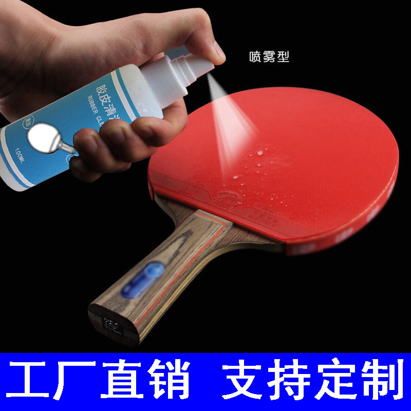 2024乒乓球拍清洗剂红色乓球拍大号乒乓球拍胶皮清洁剂装备增粘液