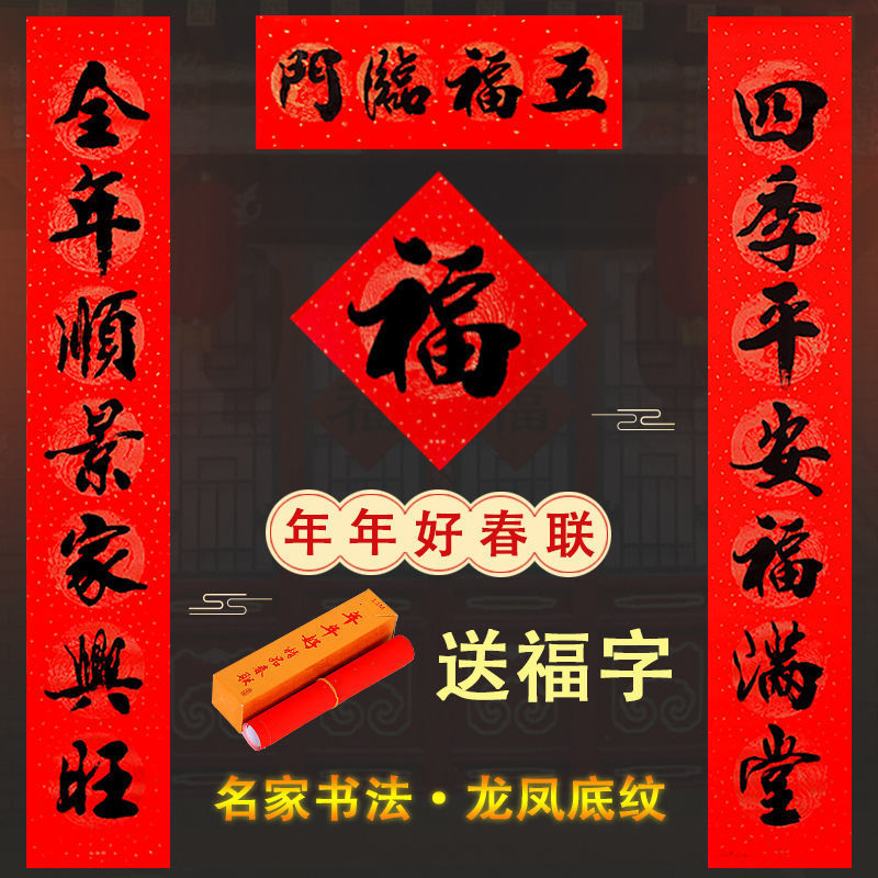 new year Antithetical couplet Matching Blessing 2023 new pattern YEAR Calligraphy Copper Cartons Year of the Rabbit Spring festival couplets
