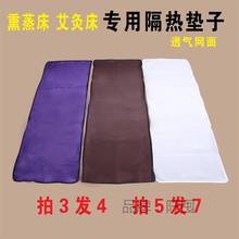 批发熏蒸床隔热垫子艾灸床专用防烫垫透气网布垫子可以院专用