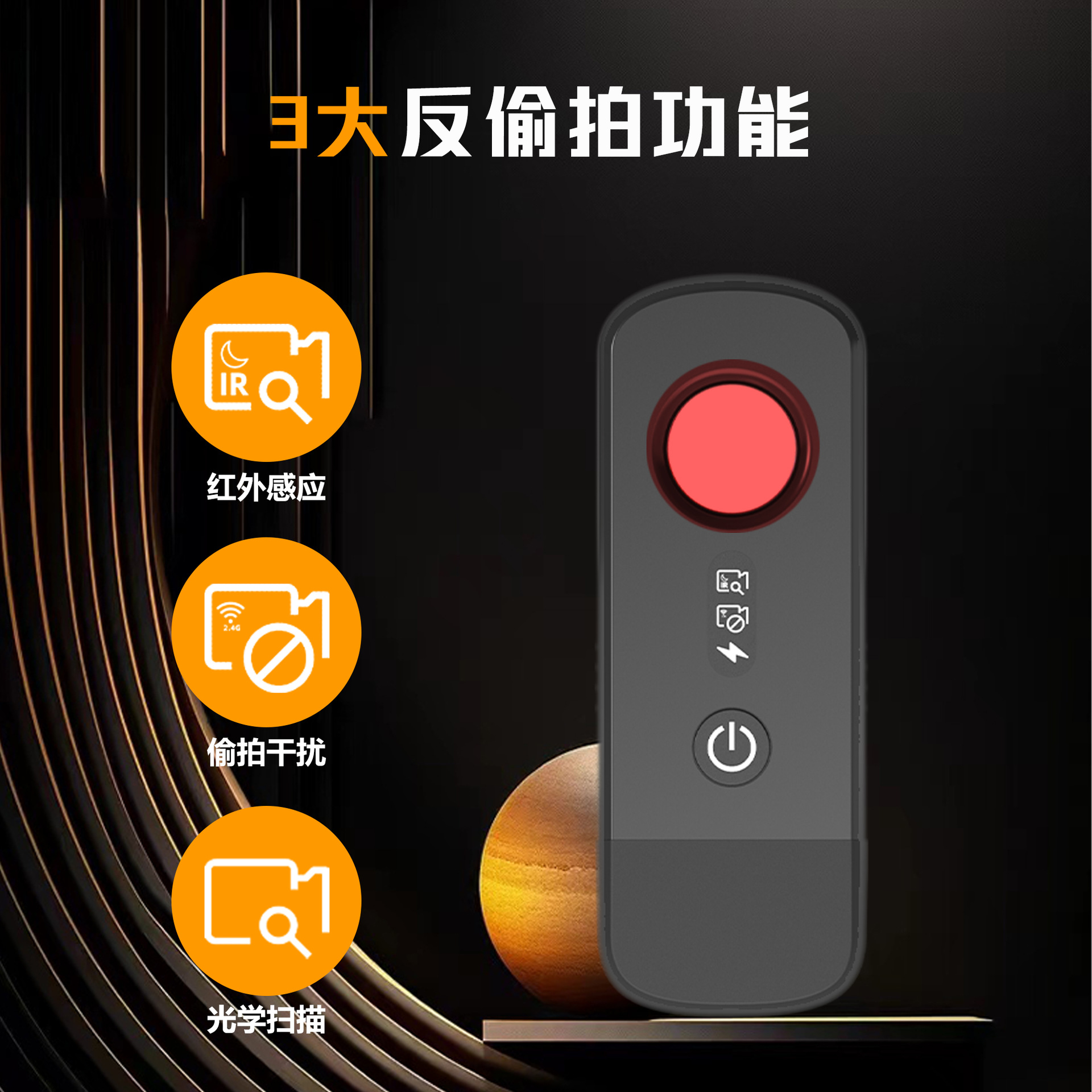J58防偷窥摄像镜头扫描仪夜视摄像头探测器无线阻断反偷拍器
