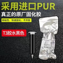 T3量威速溶PUR返修热熔胶胶水固态手机支架边框点胶机屏幕