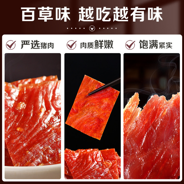 Baicao flavored white sesame pork meat 100g specialty products…