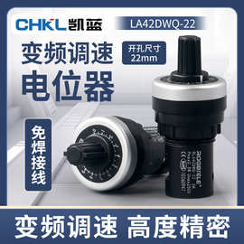 正品LA42DWQ-22 电位器 变频器精密 调速带旋钮帽22mm 1K 5K 10K