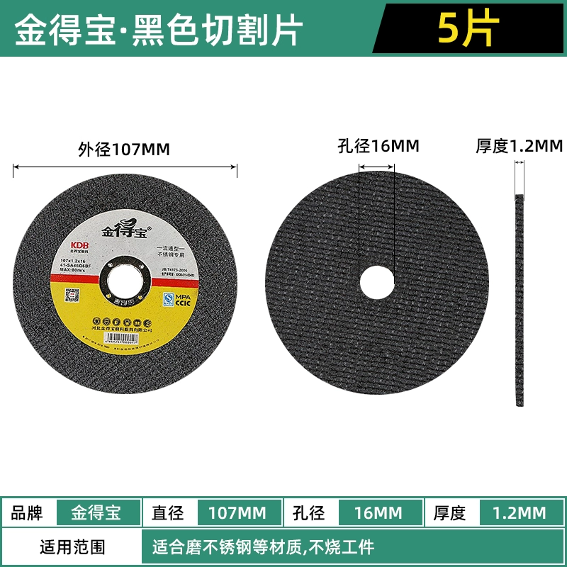 [金得宝切割片107不锈钢切割片切割片金属树脂切割片砂轮片]