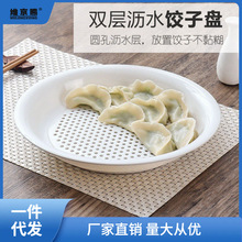 饺子盘子大号盘家用双层沥水塑料水饺盘分层式托盘圆盘多用水批发