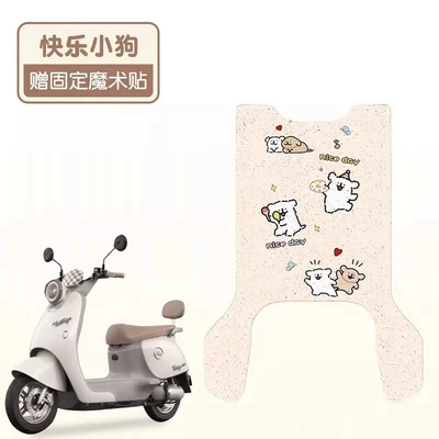 Car Cushion Accessories, Electric vehicle foot mat - happy-puppy-high-quality-silk-circle-waterproof-and-dustproof