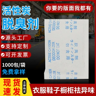 工厂批发活性炭除味包服装吸味包工艺品防潮干燥剂皮具鞋盒脱臭剂