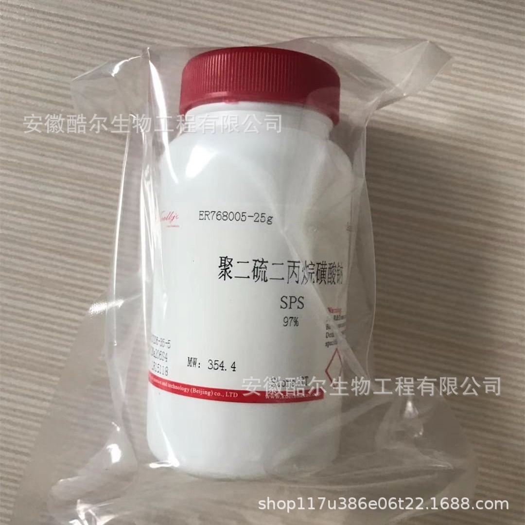 聚二硫二丙烷磺酸钠 SPS 纯度≥97%CAS:27206-35-5科研实验试剂