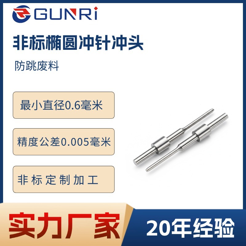 微型非标精密冲头模具配件冲针顶针加工