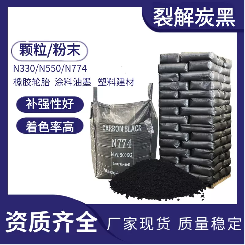 工业级炭黑粉末N330炭黑颗粒橡胶补强用着色力好适用于油墨涂料