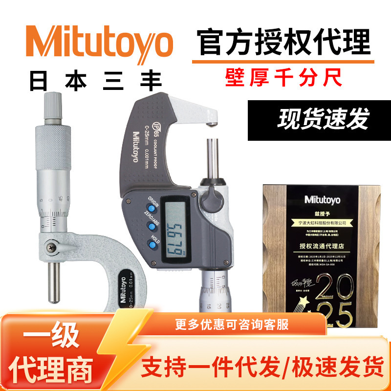 日本三丰Mitutoyo原装高精度数显游标壁厚千分尺双球面395/115