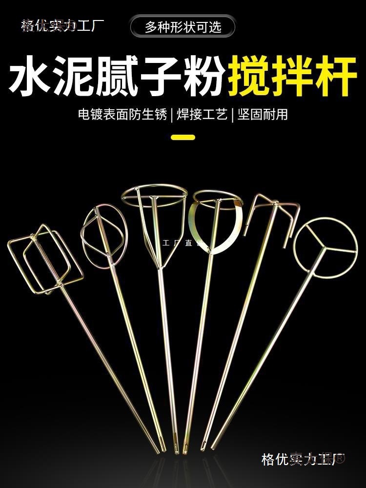 水泥腻子粉搅拌杆腻子搅拌杆打灰搅拌器电钻搅拌搅灰杆电锤麦太保
