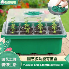 园艺用品种植移栽带透气孔育苗盒蔬菜育苗盘家庭阳台种植育苗箱盆