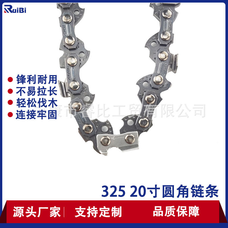 油锯链条325 20寸圆角伐木汽油锯园林工具大功率20寸电锯链条
