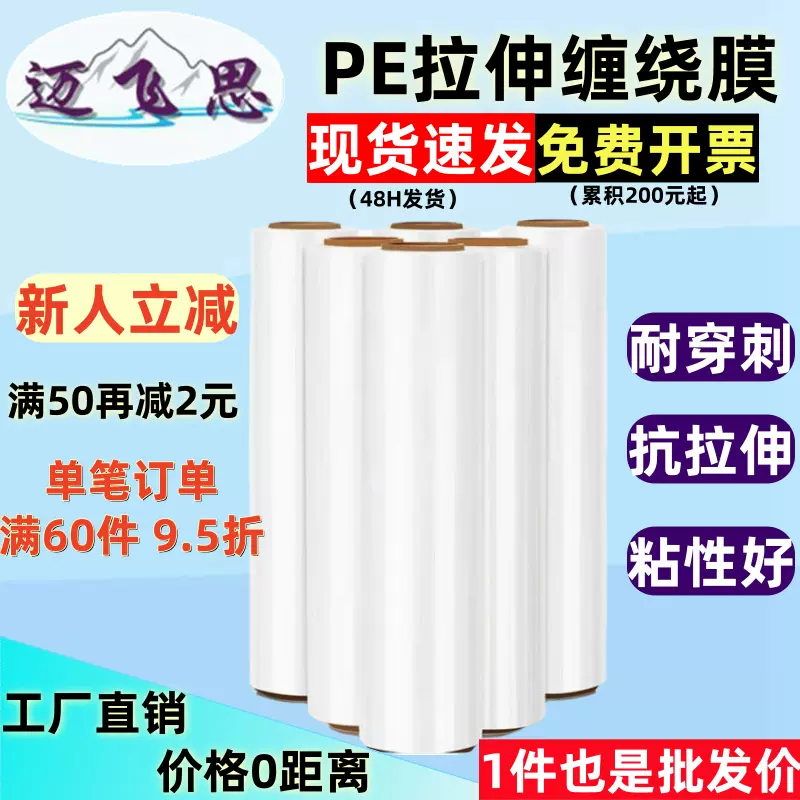缠绕膜 拉伸膜打包装膜工业保鲜膜商用透明塑料薄批发 pe缠绕膜