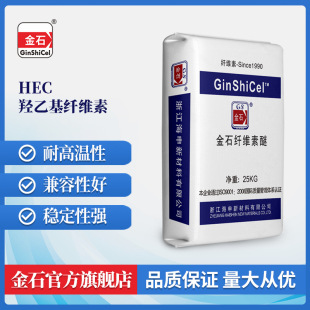Haishen Jinstone Hydroxyethyl Cellulose Latex Paint Real Stone Paint Thickening and Water-Retaining with Good Suspension Properties Hec