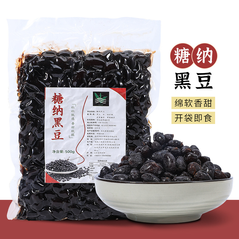 糖纳豆黑豆即食蜜豆1斤 奶茶店专用红豆烘焙馅料商用原料冰粉配料