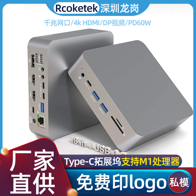 19-in-1 Type-C extension docking station 4K HDMI/DP video PD charging USB HUB support M1 processor