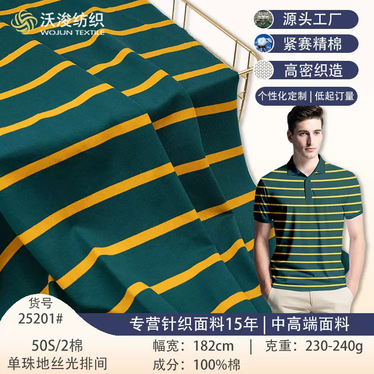 定制针织纯棉色织珠地条纹网眼布面料丝光棉春夏全棉polo衫面料