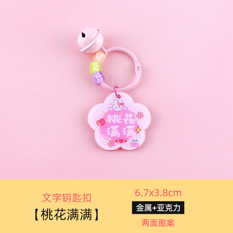 创意文字双面亚克力钥匙扣挂件包包挂饰手工各种款钥匙扣可订logo|undefined