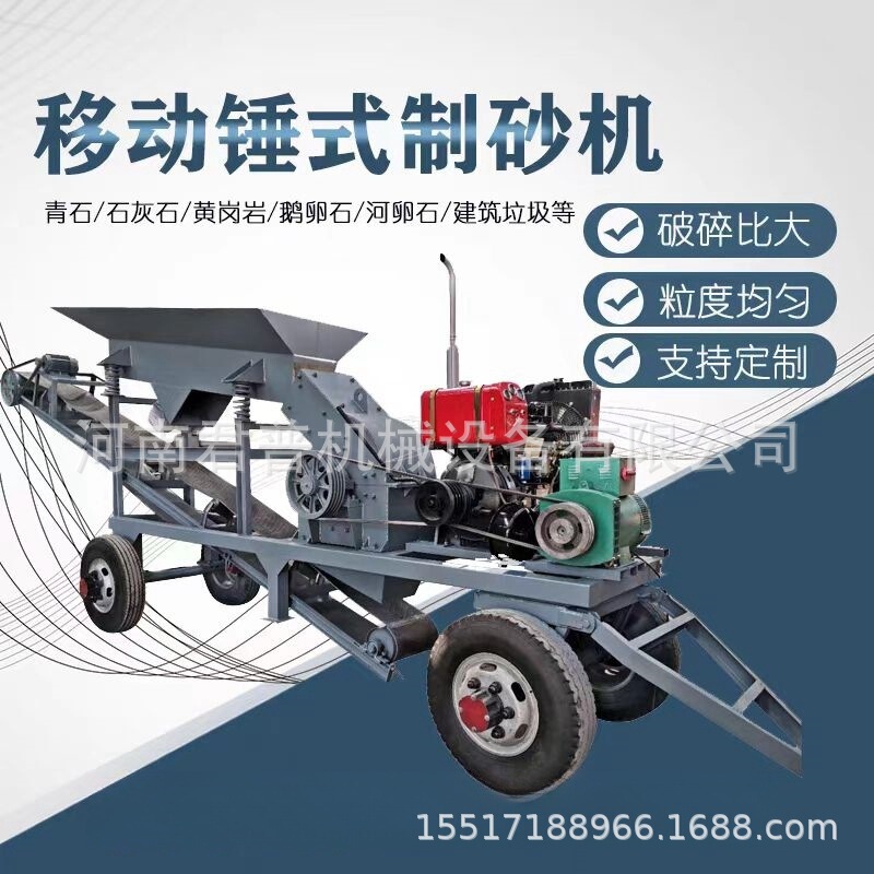 Large Mobile Box-Type Sand Making Machine, Construction Waste Crusher, Pebble Crusher, Small Industrial Gravel Crushing Equipment
