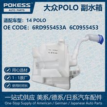 膨胀水壶冷却液副水箱适用14大众POLO 6RD955453A 6C0955453