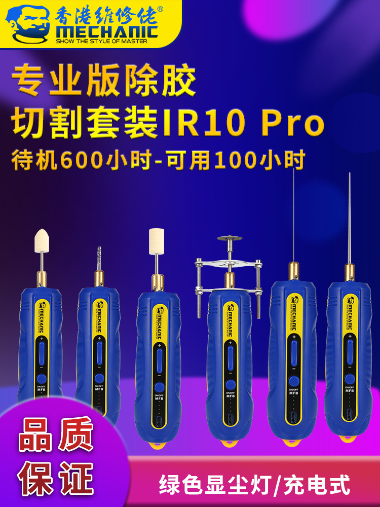 维修佬除胶机 IR10 pro切割机OCA除胶液晶屏幕硬干胶偏光拆胶工具