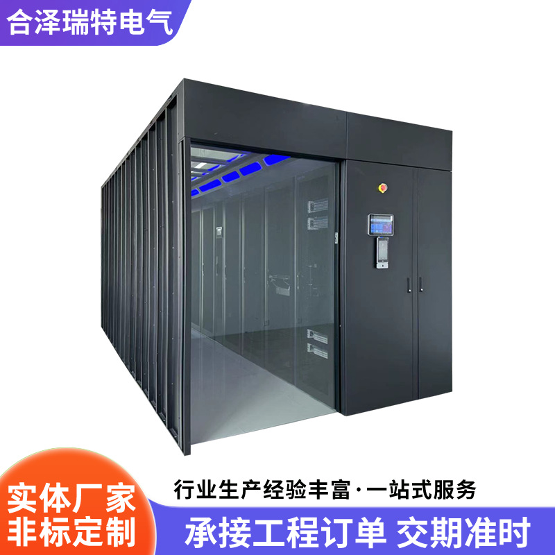 【机房冷通道】 数据中心冷通道 机房通道封闭组件 IDC机房建设