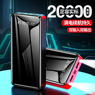 新款镜面充电宝20000毫安大容量数显移动电源礼品定制工厂批发