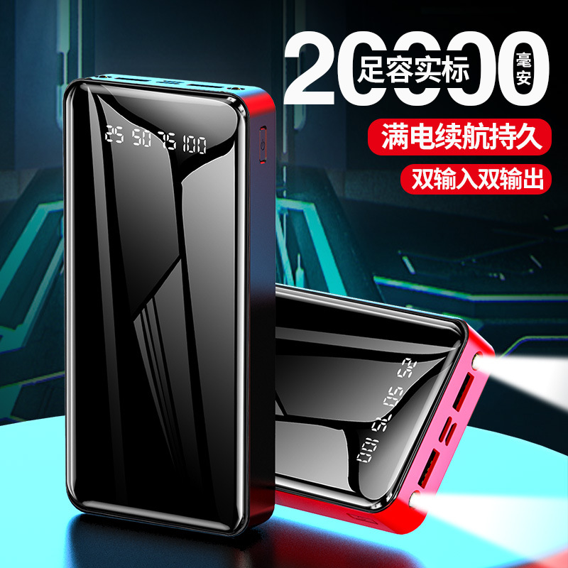 新款镜面充电宝20000毫安大容量数显移动电源礼品定制工厂批发
