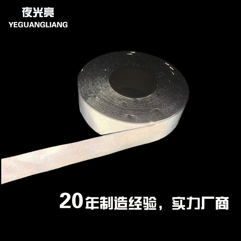 图案制定无限长花型反光织带红色反光安全带服装包反光条厂家批发