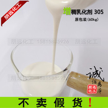 国产305增稠乳化剂化妆品级乳液面霜冷制作简易优质稳定原料P105